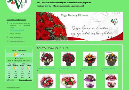 Vega Gallery Flowers в Ханты-Мансийске